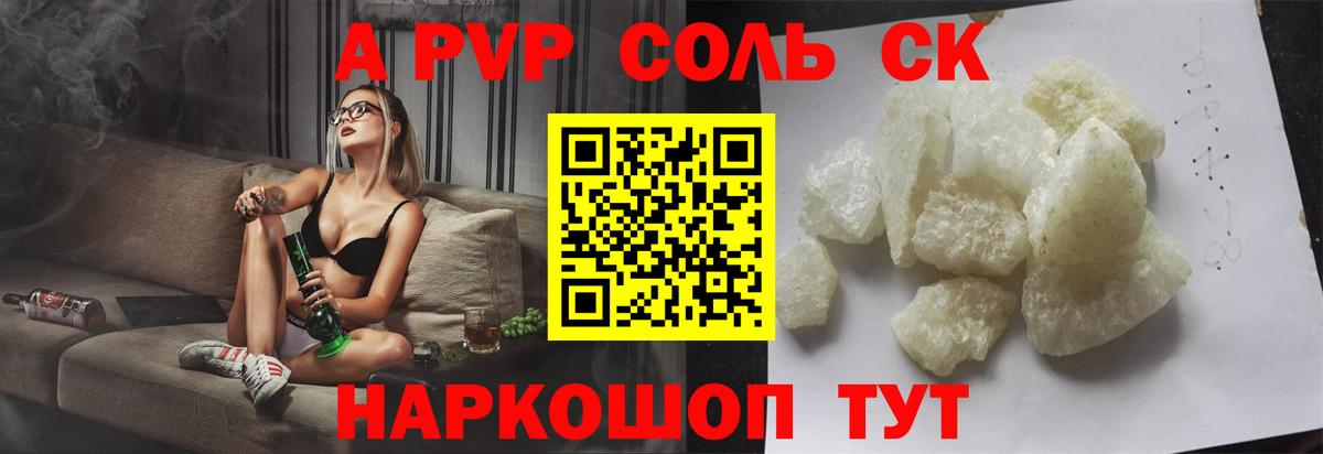 Alpha-PVP Соль Обь