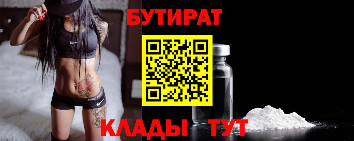 Обь  БУТИРАТ BDO  Вход с VPN 