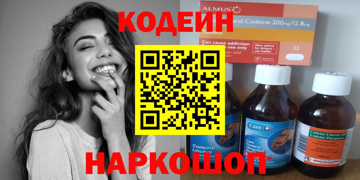 Codein Purple Drank  Вход с VPN  Обь  Codein напиток Lean (лин) 
