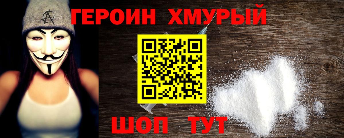 Обь  ГЕРОИН белый  Вход с VPN 