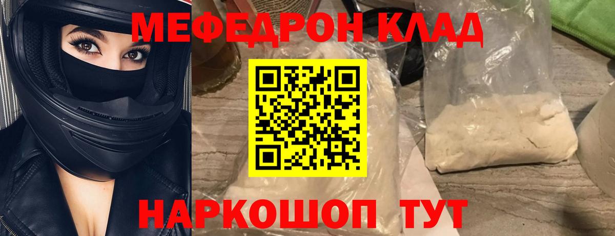 Меф мяу мяу кристаллы Обь